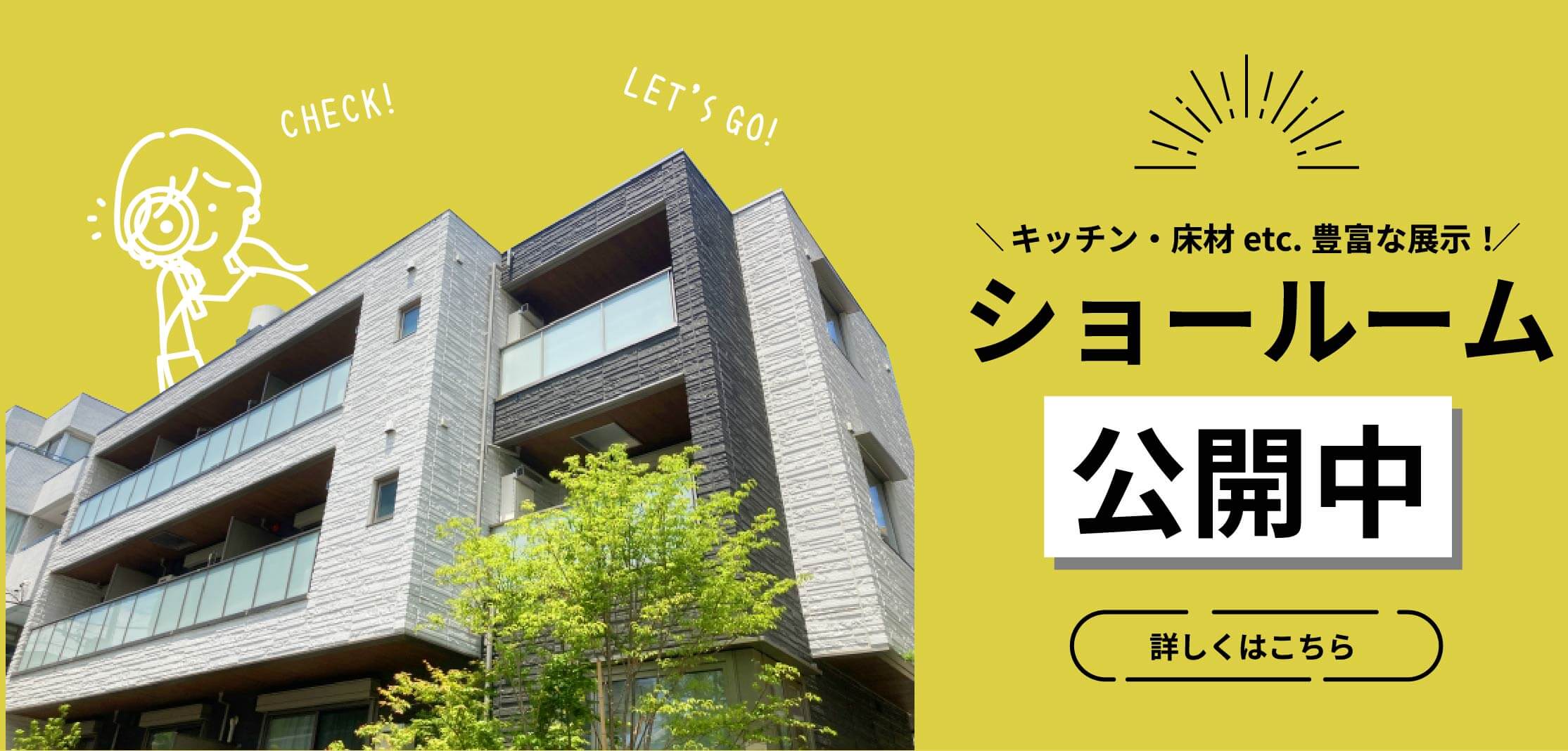 ショールーム公開中