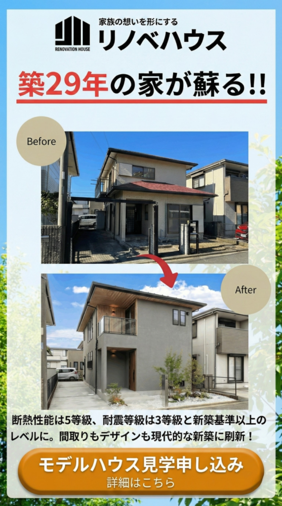 モデルハウスバナー