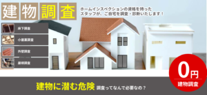 建物調査 (1)
