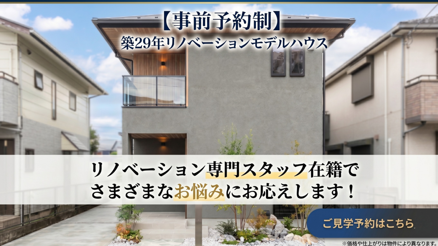 最新のリノベーションを体感！厚木市のモデルハウス見学へ