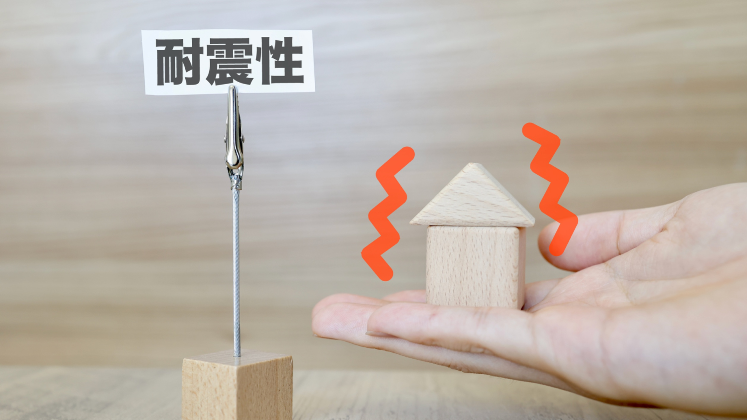 大地震に弱い家の「3つの特徴」とセルフチェック