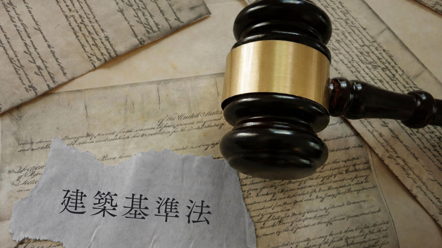 建築基準法